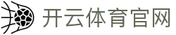 开云·体育（kaiyun）官方网站-KAIYUN SPORTS