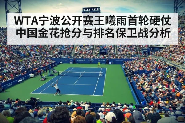 tennis stadium crowd cheering